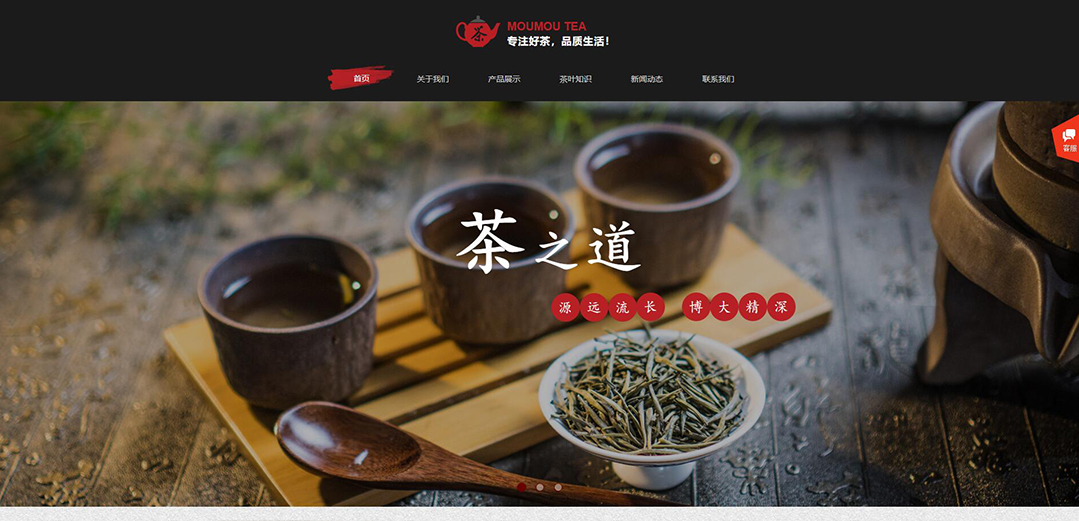 (帶手機版數(shù)據(jù)同步)自適應茶葉類紅色網站模板